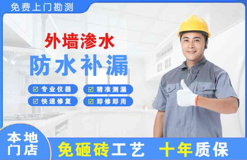 文昌外墙渗水维修